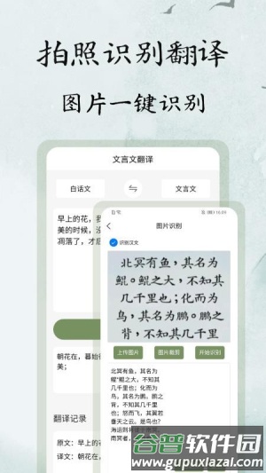 文言文翻译大师app截图1