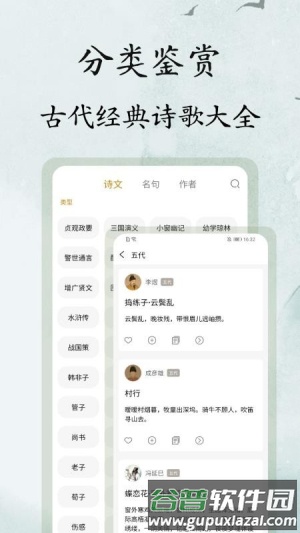 文言文翻译大师app截图2