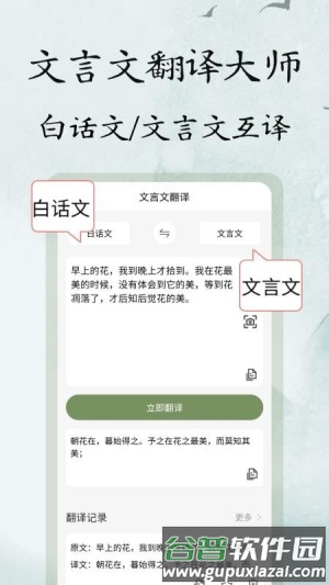 文言文翻译大师app截图4