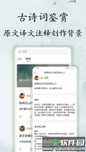 文言文翻译大师app截图5