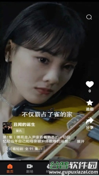 柿播短剧截图1