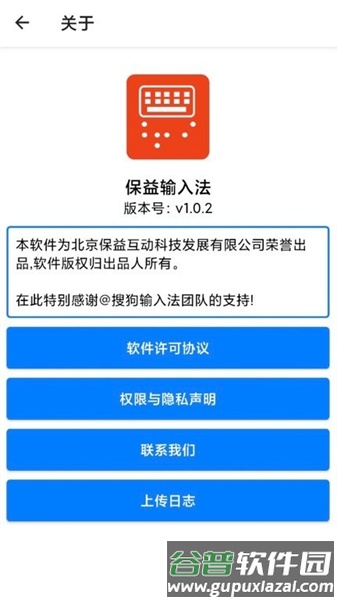 保益输入法截图1