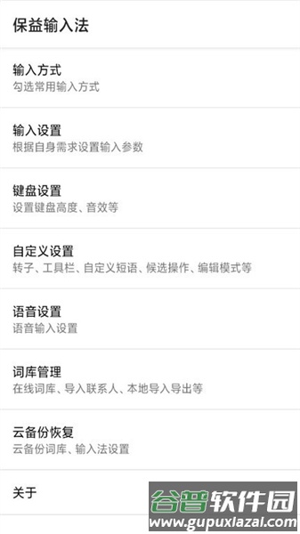 保益输入法截图2