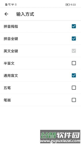保益输入法截图3