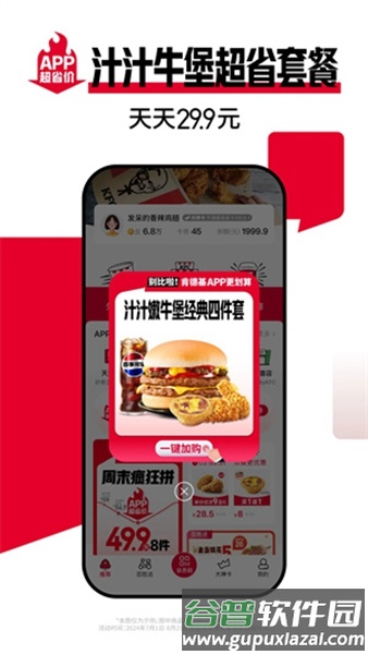 肯德基宅急送官方最新版本截图2