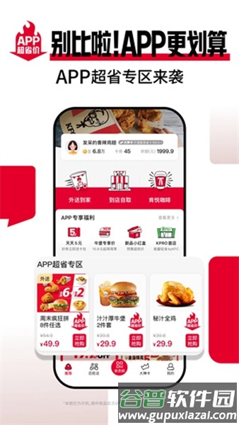肯德基宅急送官方最新版本截图3