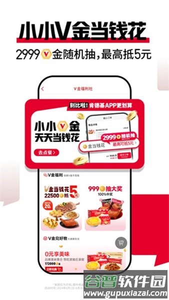 肯德基宅急送官方最新版本截图4