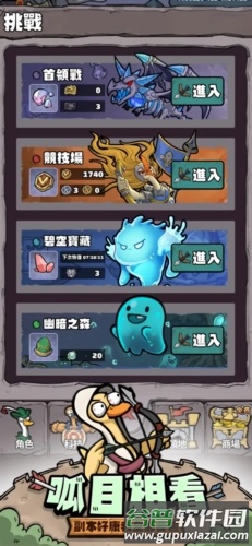 别破防鸭内置作弊菜单版截图5