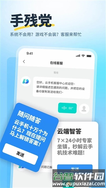 驰电云手机app截图4