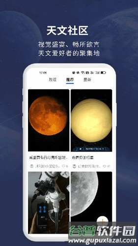 天文大师最新版截图1