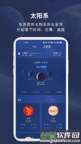 天文大师最新版截图2