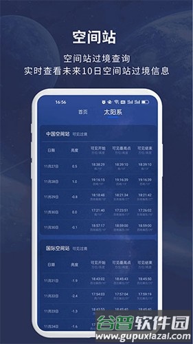 天文大师最新版截图3