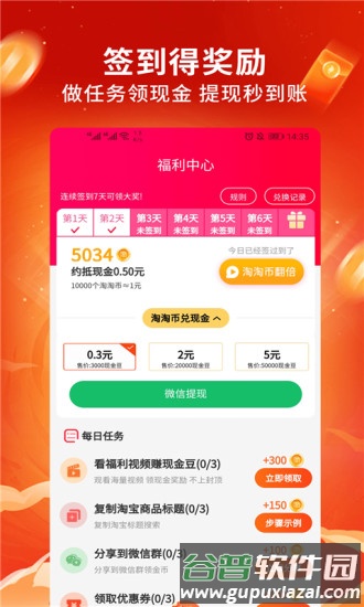 淘淘集app最新版截图1