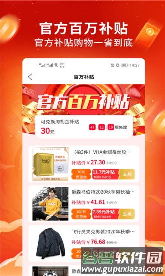 淘淘集app最新版截图2