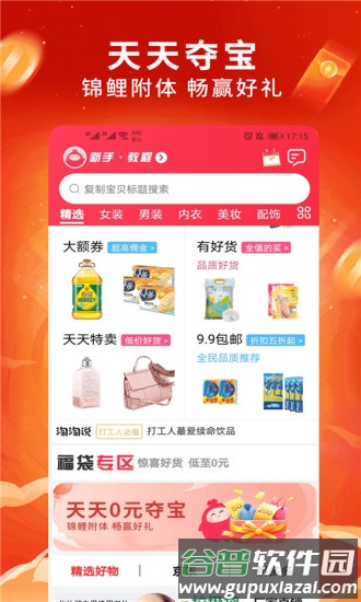 淘淘集app最新版截图3