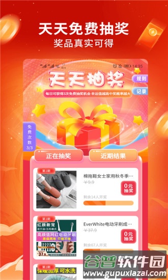 淘淘集app最新版截图4