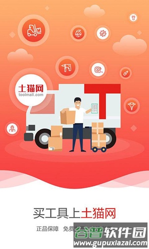 土猫网app安卓版截图1