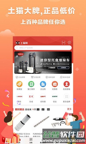 土猫网app安卓版截图2