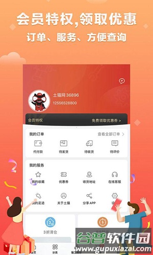 土猫网app安卓版截图4