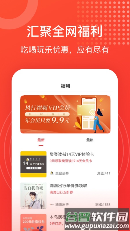 淘淘好物app最新版截图2