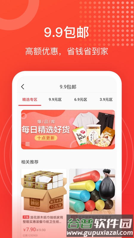 淘淘好物app最新版截图4