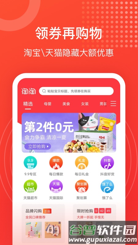淘淘好物app最新版截图5
