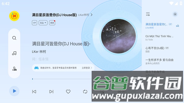酷我音乐车机极简版免费版截图1