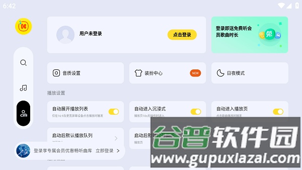 酷我音乐车机极简版免费版截图3