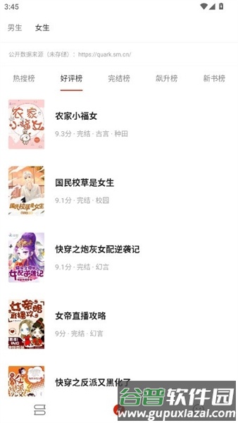 灵狐小说官方正版截图3