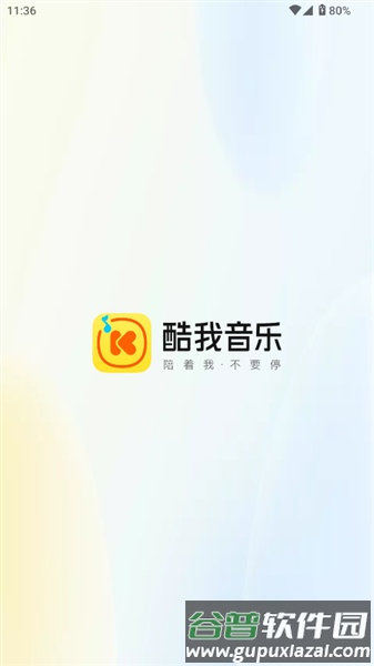 酷我音乐极简版apk截图1