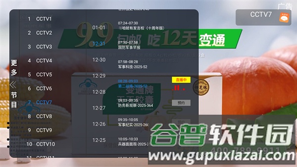 元宝TVapp截图2
