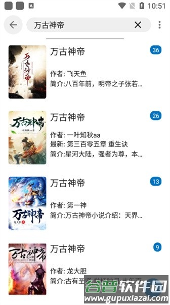 青橙小说免费阅读器app截图2