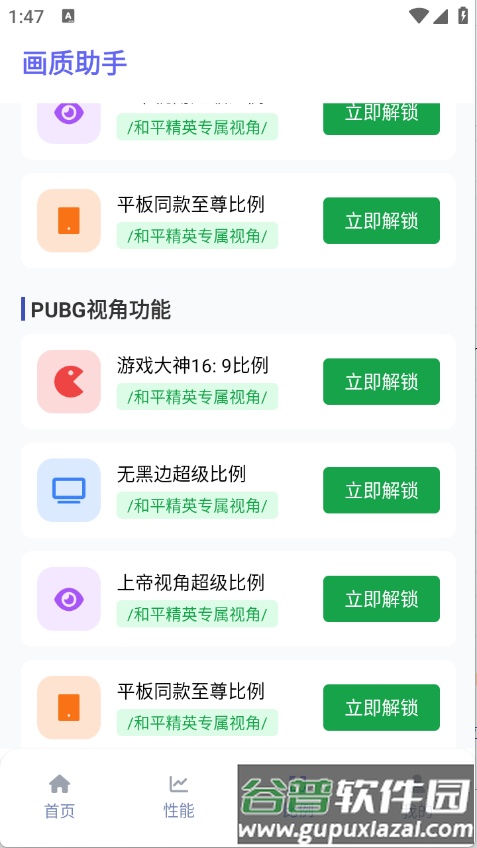 星光画质助手120帧安卓版截图1