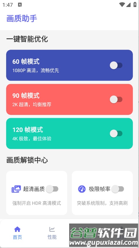 星光画质助手120帧安卓版截图2