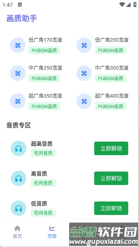 星光画质助手120帧安卓版截图3
