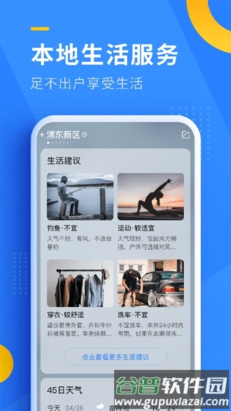 即刻天气精准版截图1