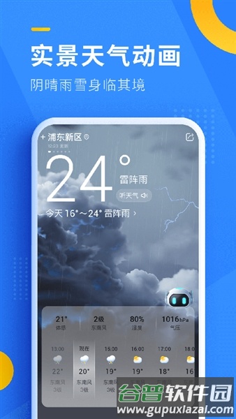 即刻天气精准版截图3