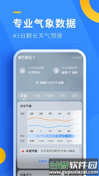 即刻天气精准版截图4
