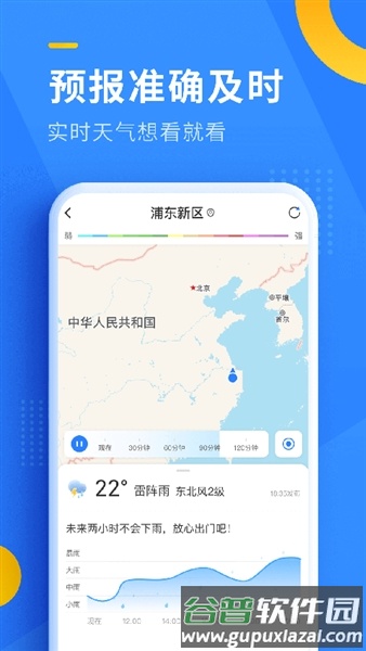 即刻天气精准版截图5