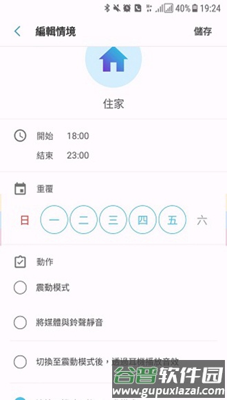 Sound Assistant安卓版截图2