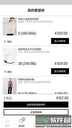 bershka APP截图1