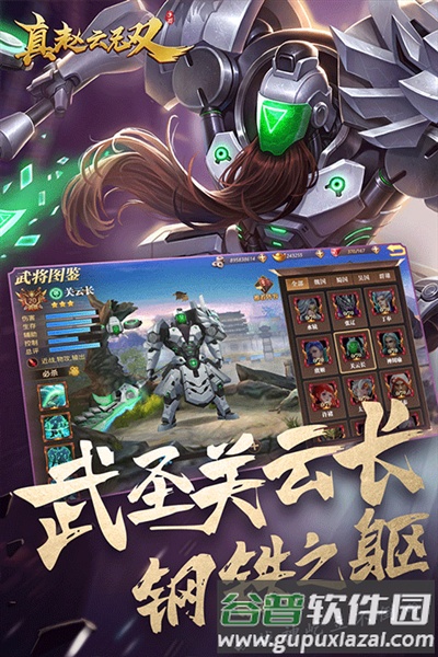 真赵云无双30资质最新版截图2