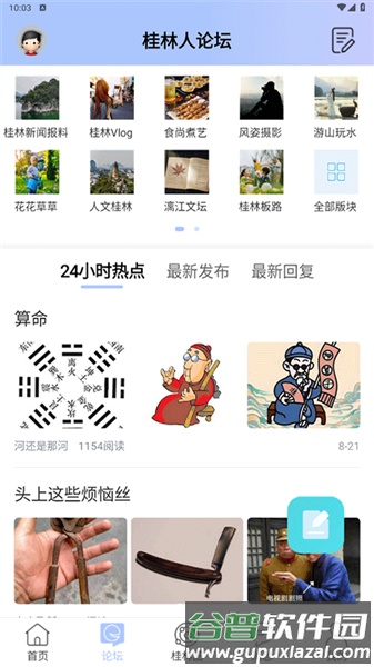 桂林生活网手机app截图1