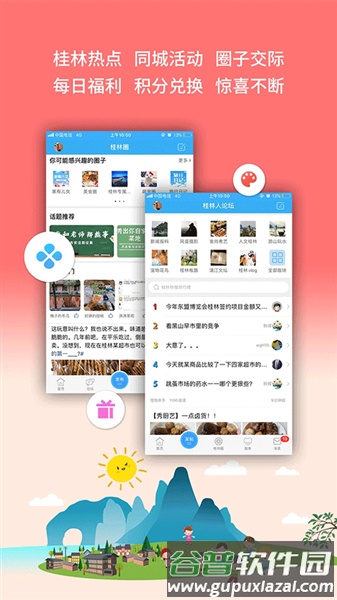 桂林生活网手机app截图2