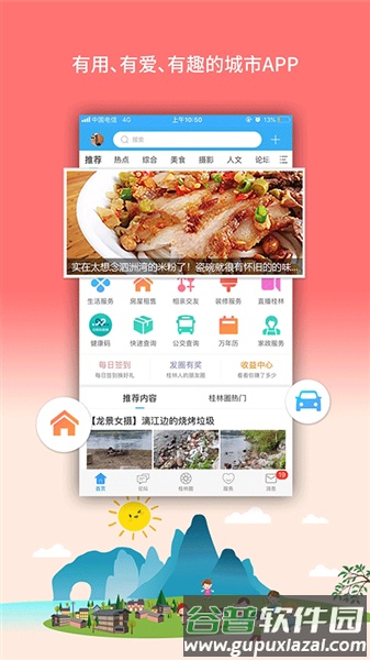 桂林生活网手机app截图3
