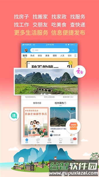 桂林生活网手机app截图4