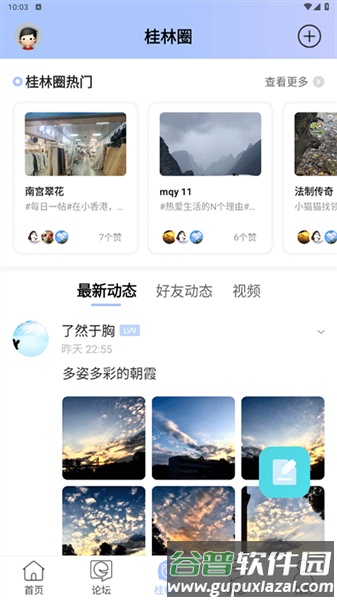 桂林生活网手机app截图5