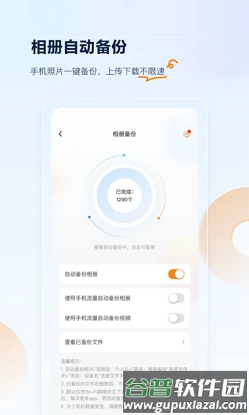 沃家云盘App最新版截图1