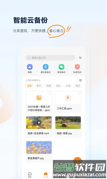 沃家云盘App最新版截图2