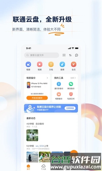 沃家云盘App最新版截图3